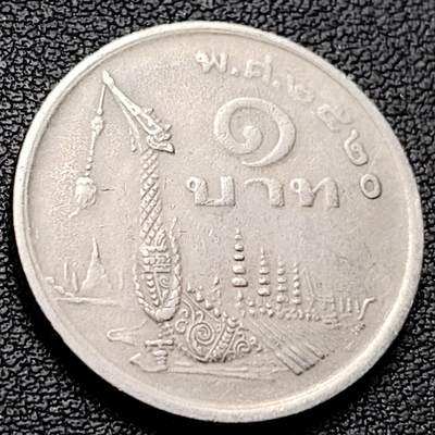 泉币菌-第217场-拍品多 请提前出价 - 泰国70年代1铢铜镍币，王室龙舟纪念，拉玛九世，25mm