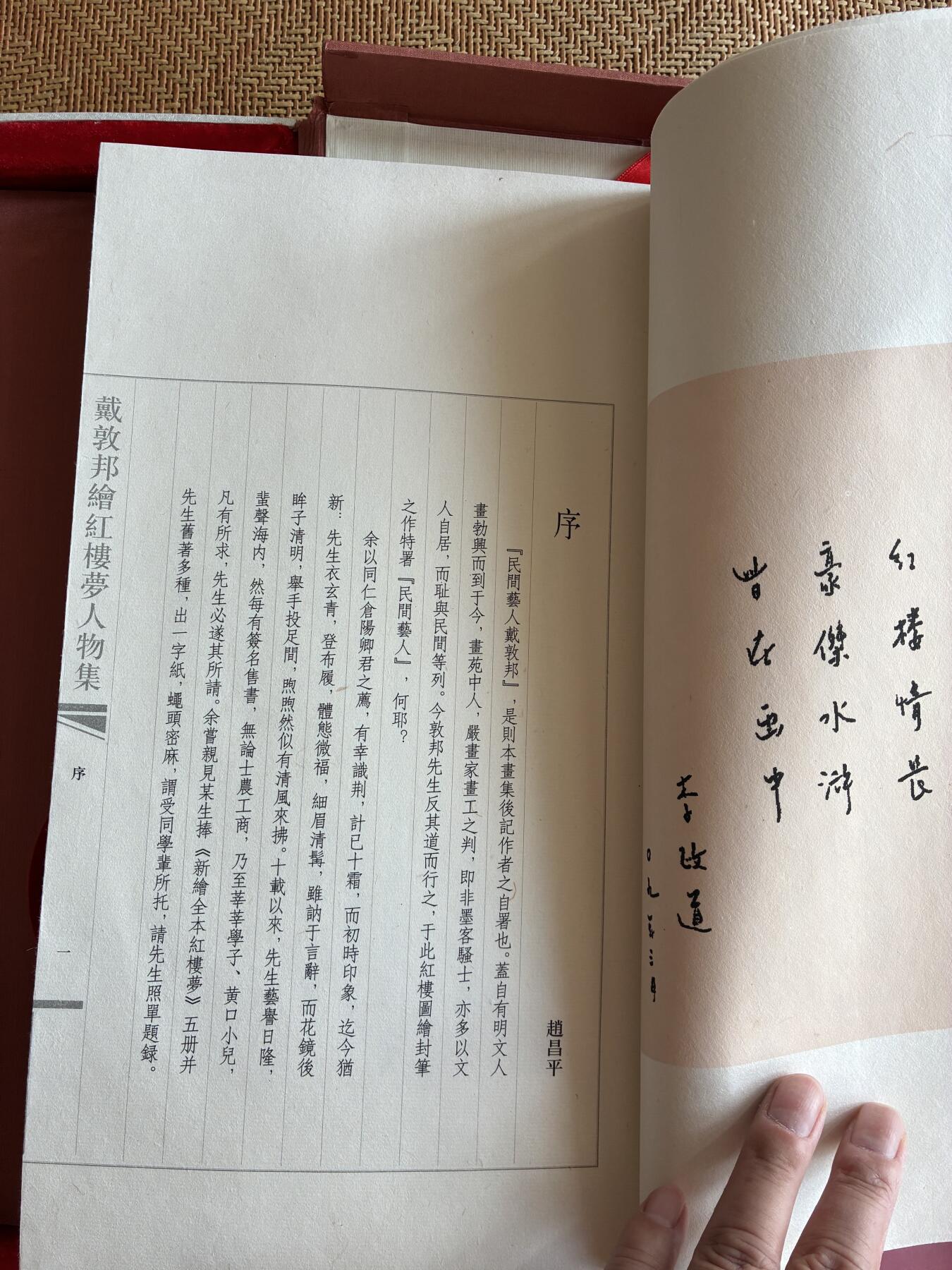 戴敦邦签名限量版红楼梦