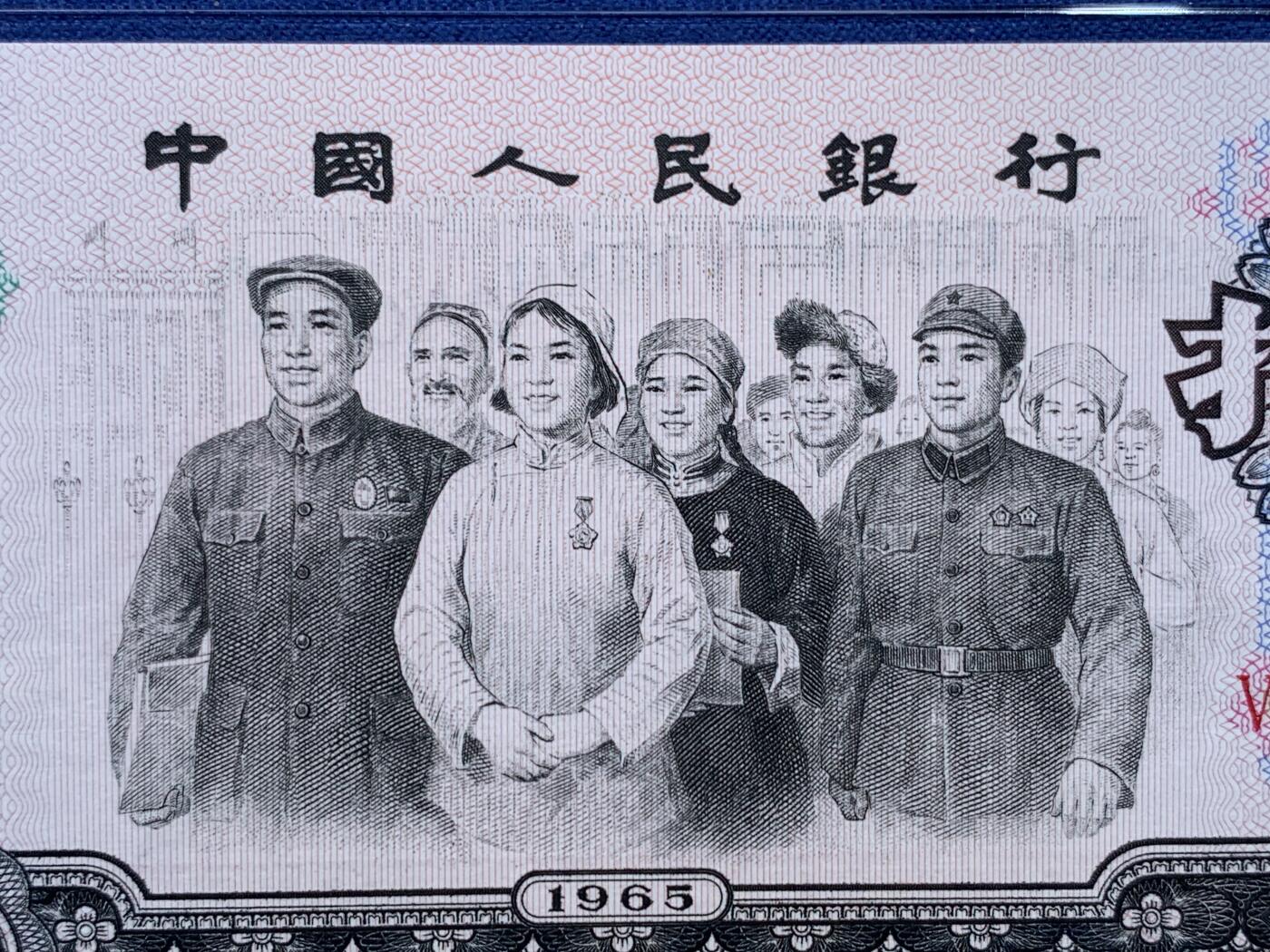 《竞宝斋》第475场 周日，周一 2场连拍 （全场包邮）欢迎送拍 PMG 66 EPQ 第三版人民币 1965年10元纸钞