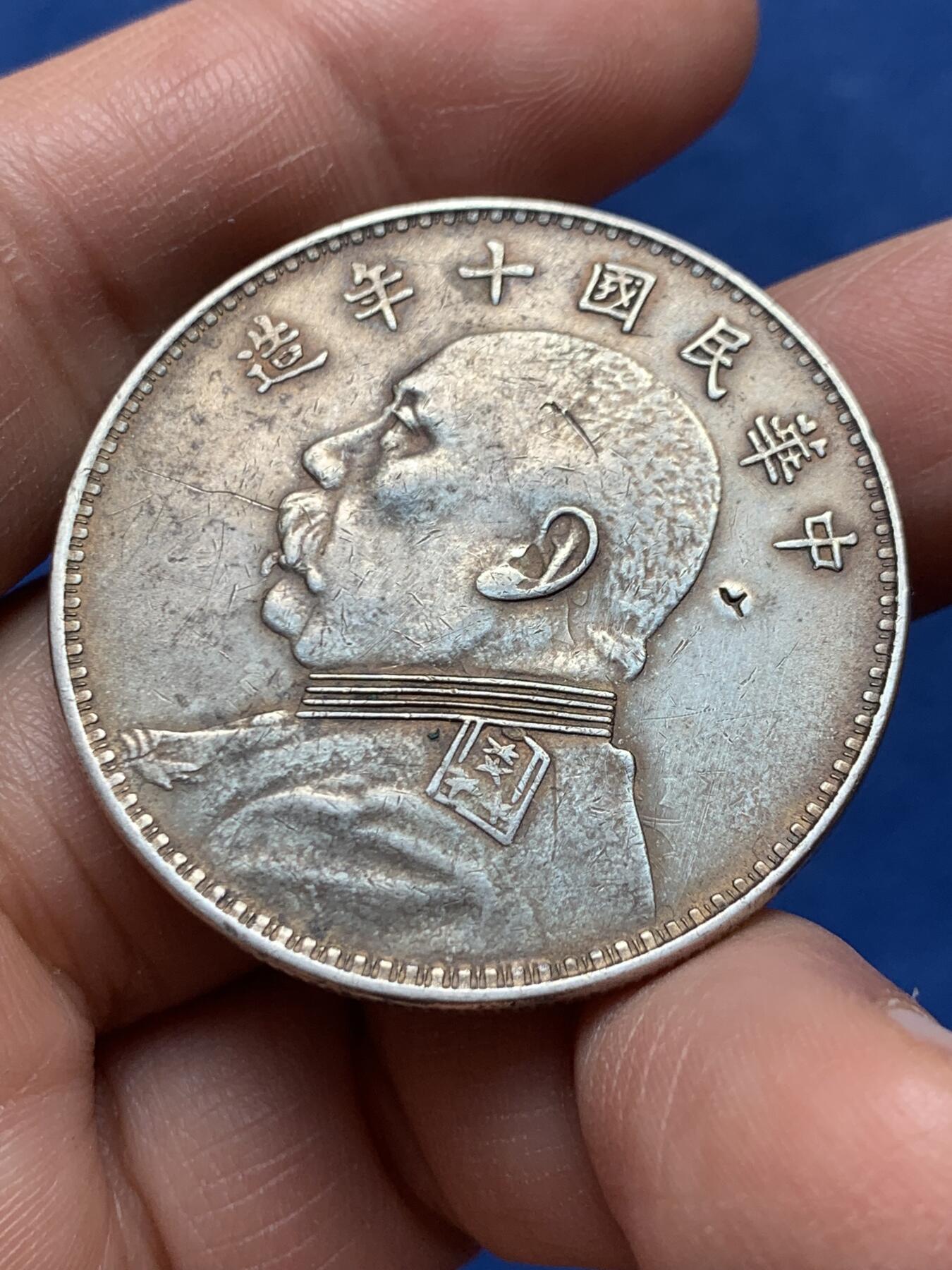 《竞宝斋》第475场 周日，周一 2场连拍 （全场包邮）欢迎送拍 民国十年袁大头一元银币，带戳好品，细节见图