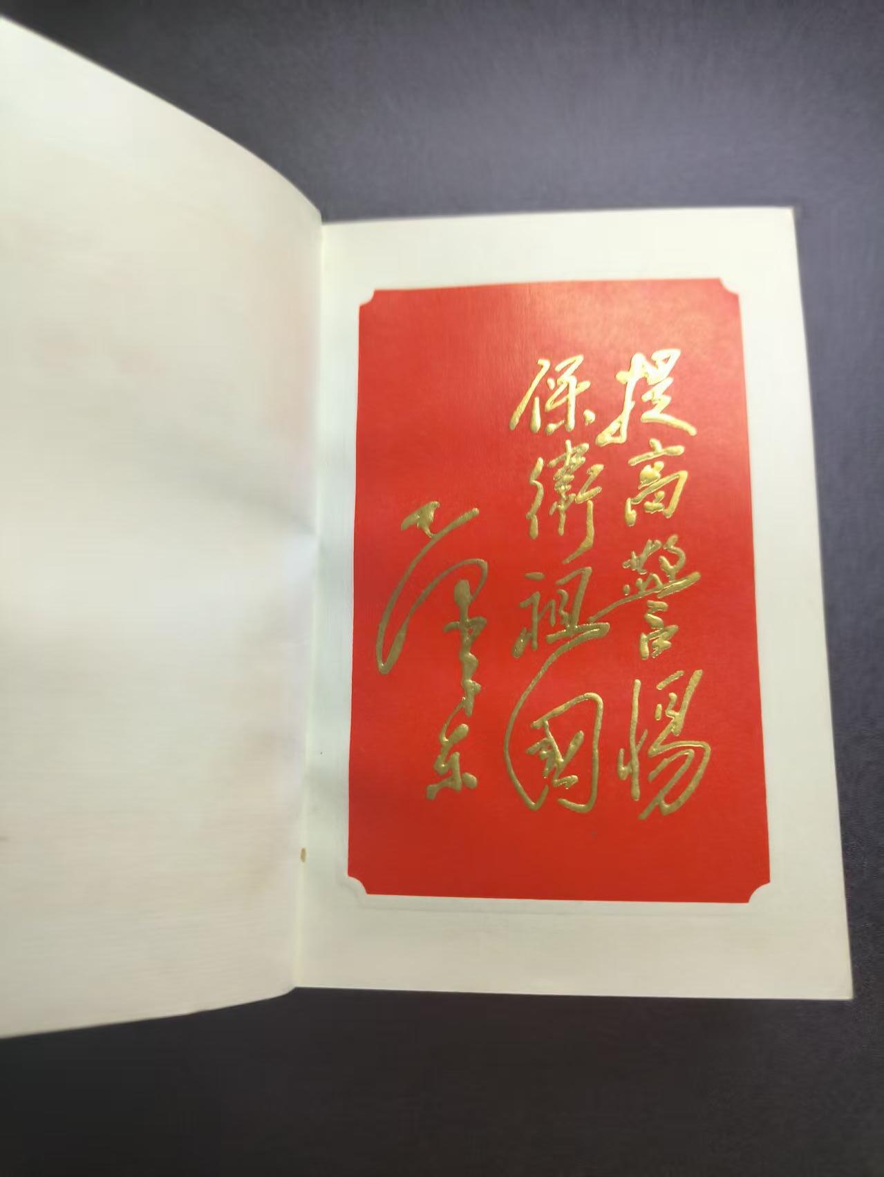 云宸嘉赏-勋臻文献佳藏优品精选场次（低佣 转发佣金红包） 总政359部队“一・三” 工程（国防三线工程建设体系中的一环 未公开）纪念册 