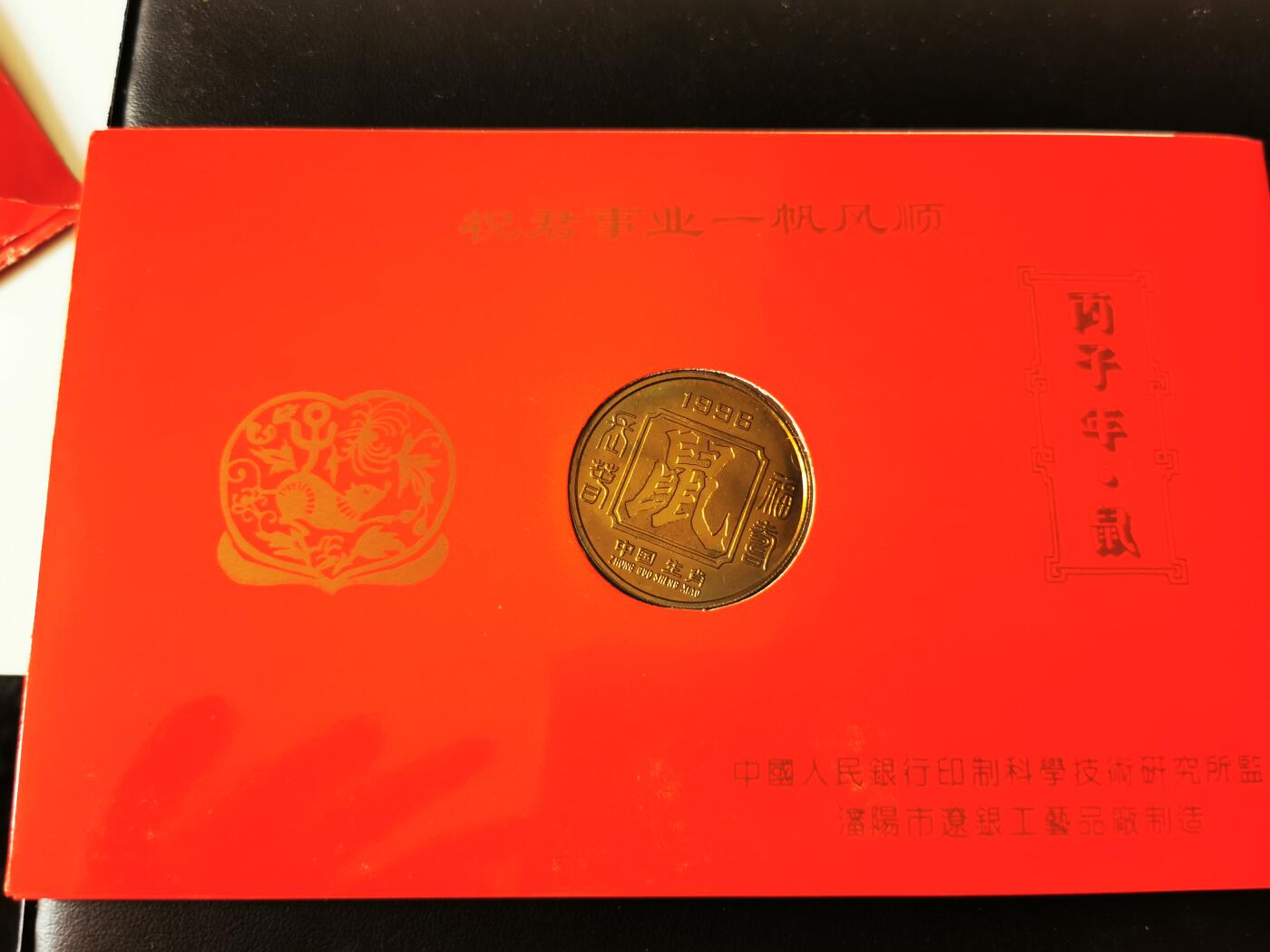 零零发外国硬币拍卖 无佣金 鼠年纪念章带册