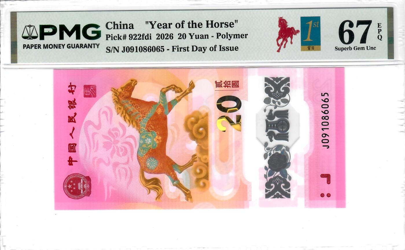 大中华拍卖第816期  马钞2620首日评级 J091086065金马号