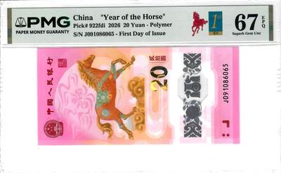 大中华拍卖第816期  - 马钞2620首日评级 J091086065金马号