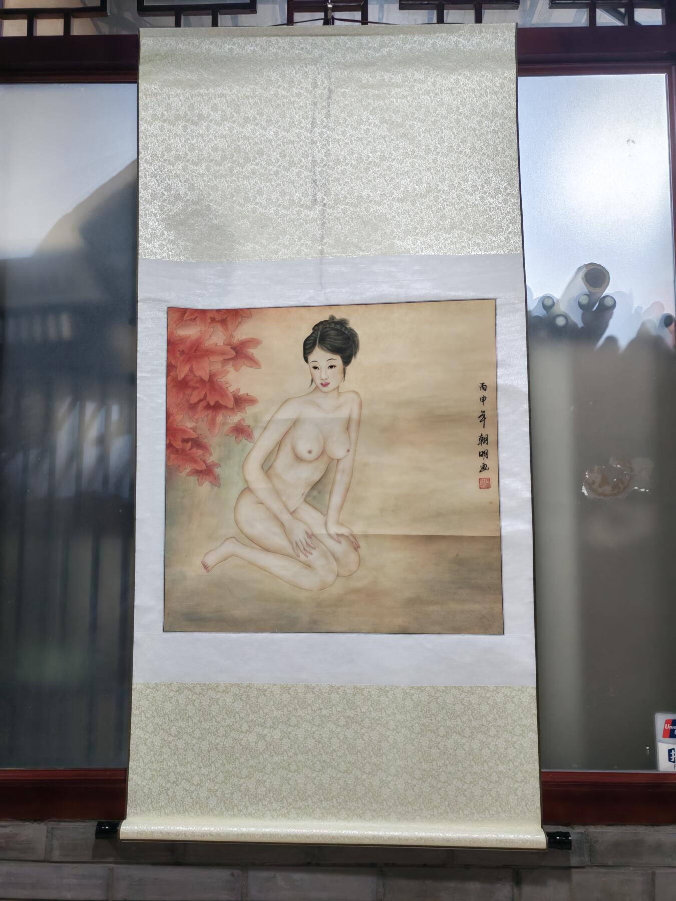 书画专场 朝明《仕女》