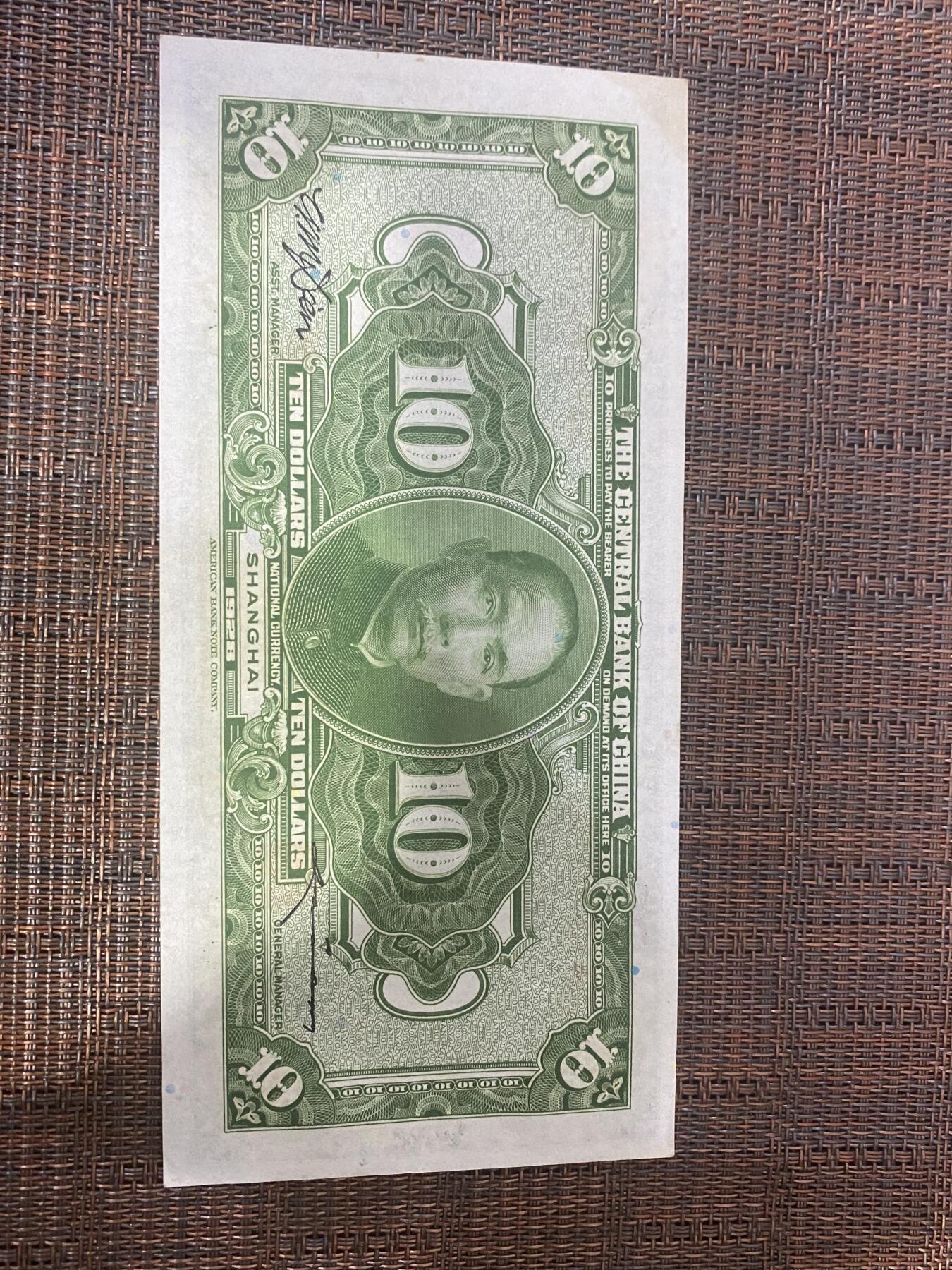 江南纸币专场 民国纸币乱龙号