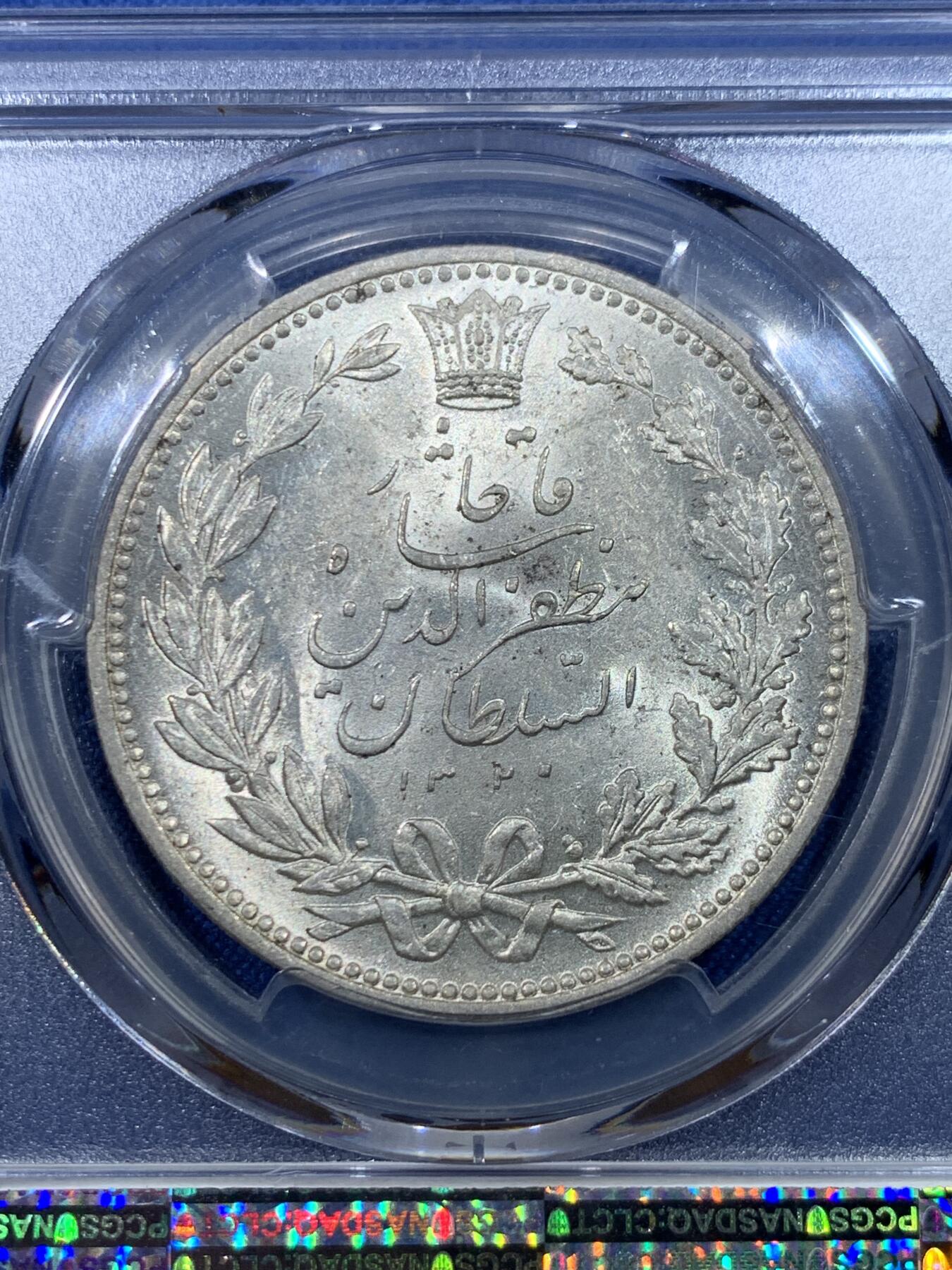 《竞宝斋》第475场 周日，周一 2场连拍 （全场包邮）欢迎送拍 PCGS MS63 伊朗 1902年 拿刀狮子 5000第纳尔 经典品种 热门地区 分数也到位 值得收藏