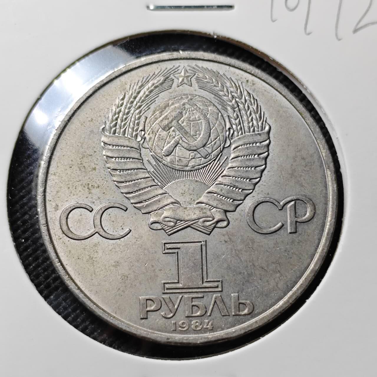 KK钱币收藏小铺  第410期 2月预留时间 周末发货  1984苏联1卢布纪念币 好品