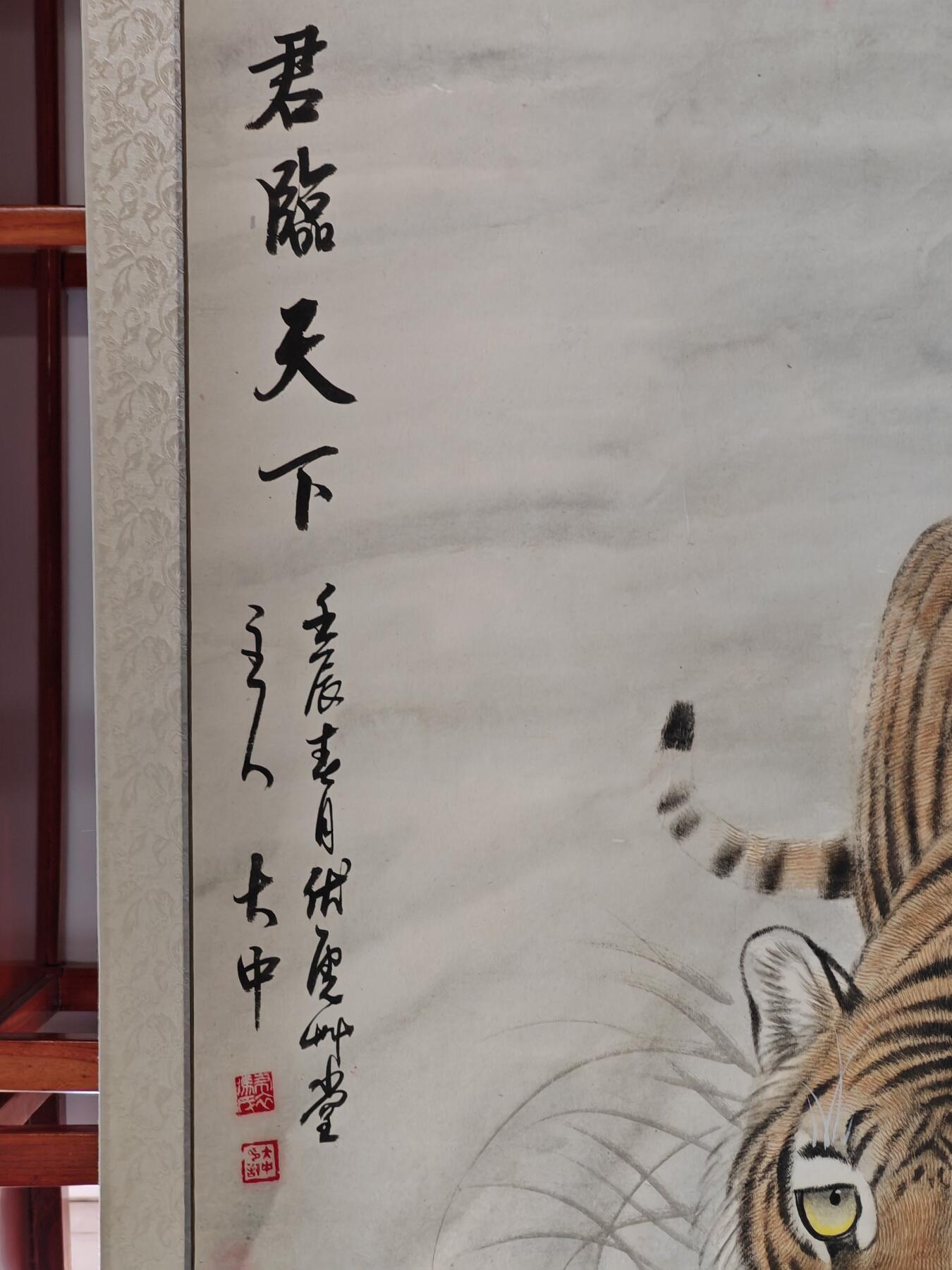 书画专场 冯大中《君临天下》