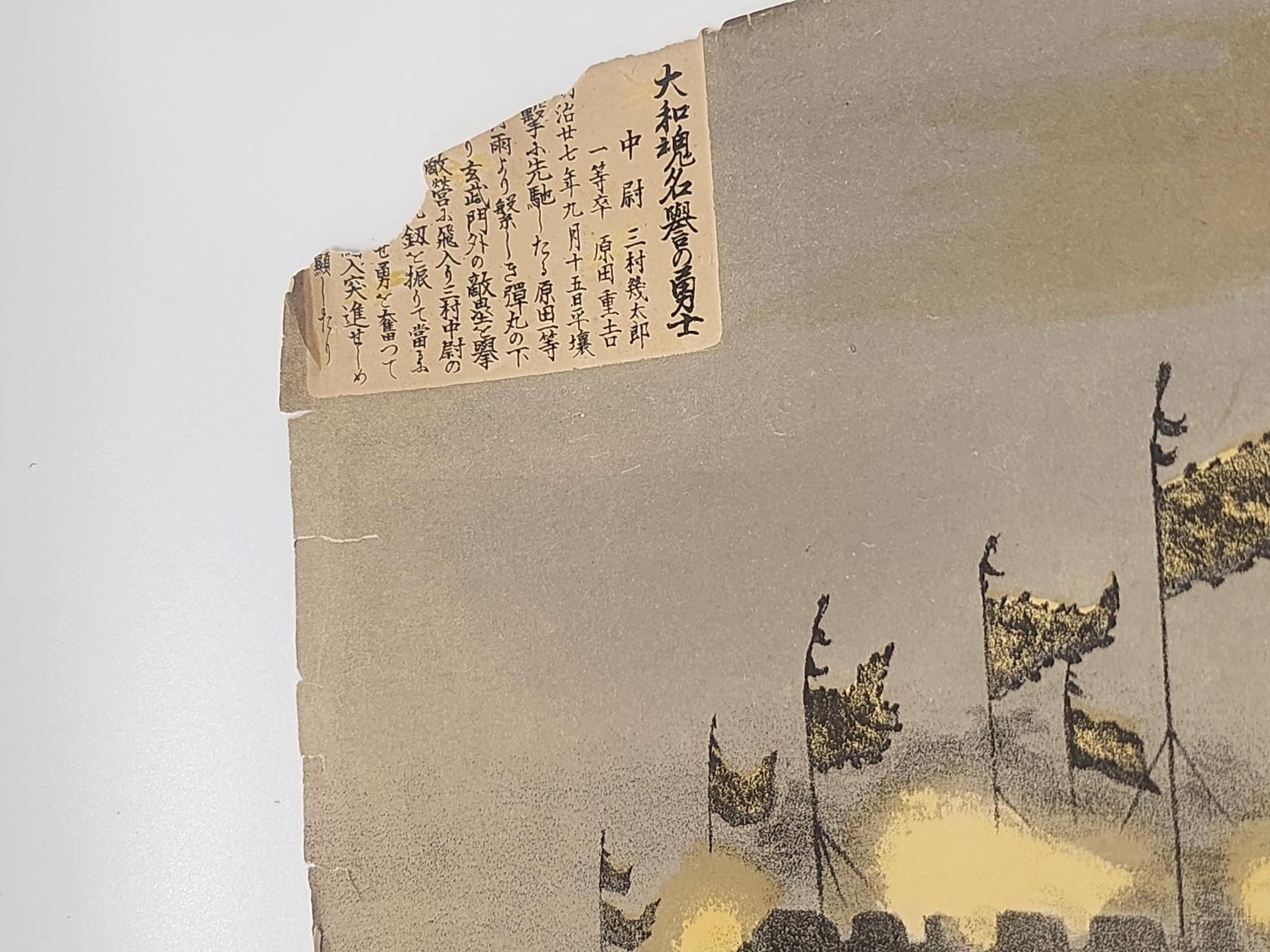 南水社第4次拍卖  明治时期日本版画- 平壤夜袭图 年代久远有明显折痕破损