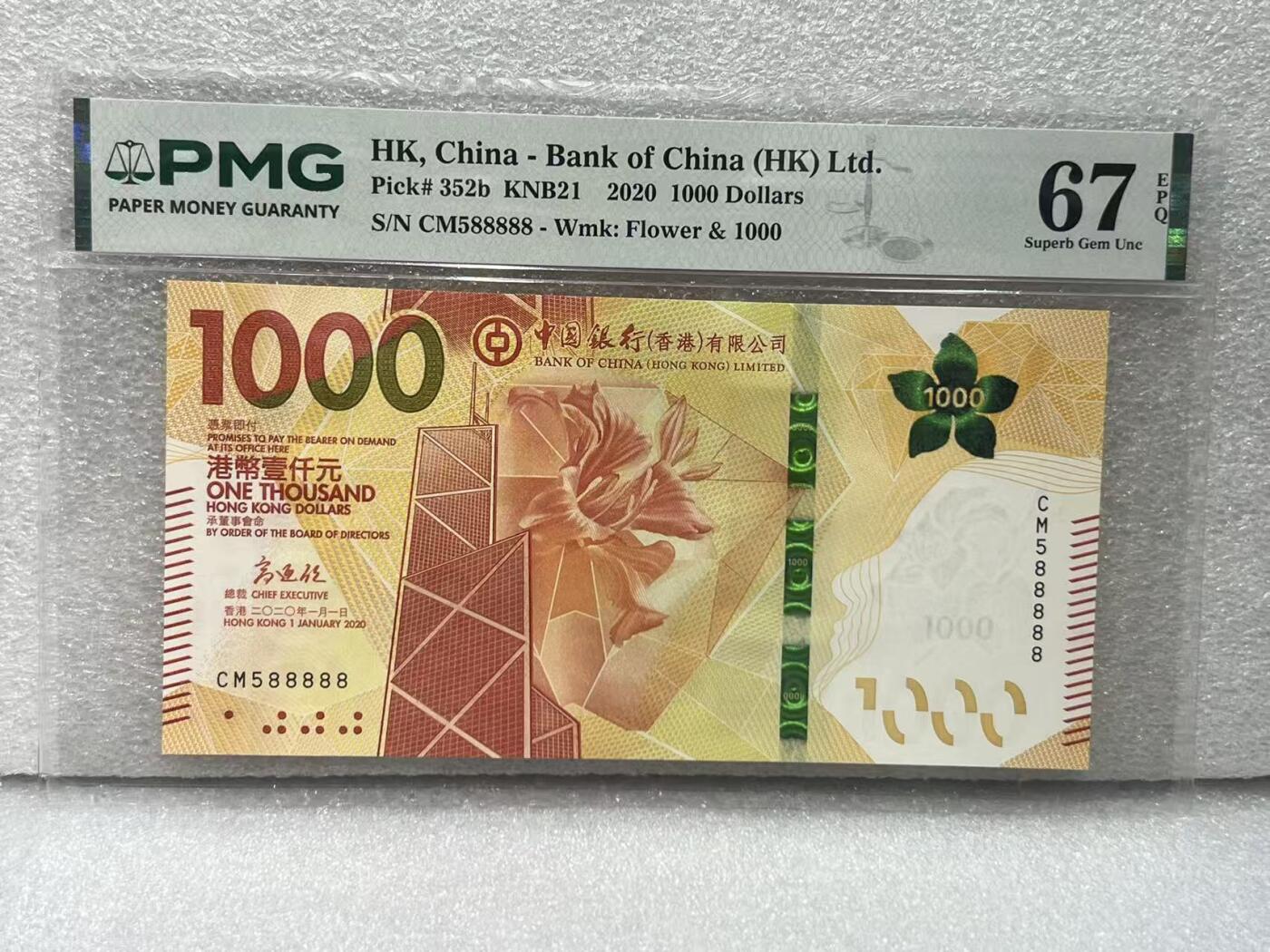 大中华拍卖第816期  香港中国银行201000老虎号 CM588888