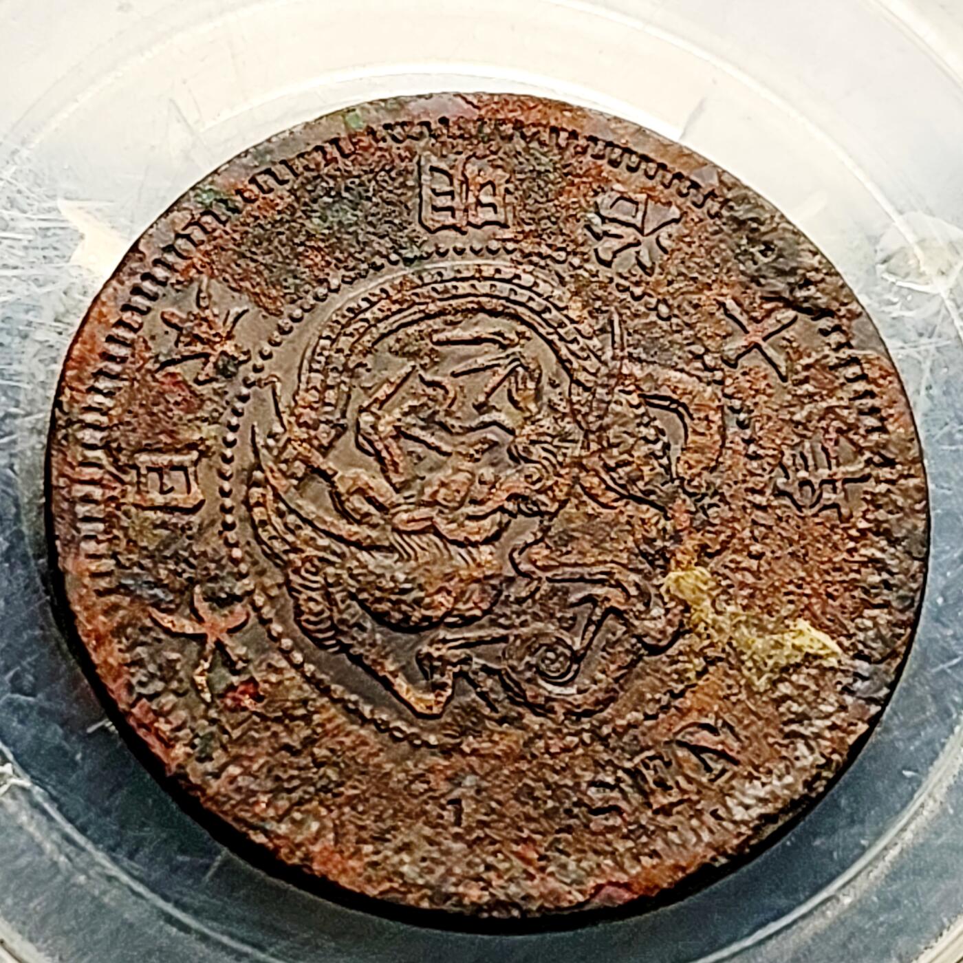 泉币菌-第217场-拍品多 请提前出价 。