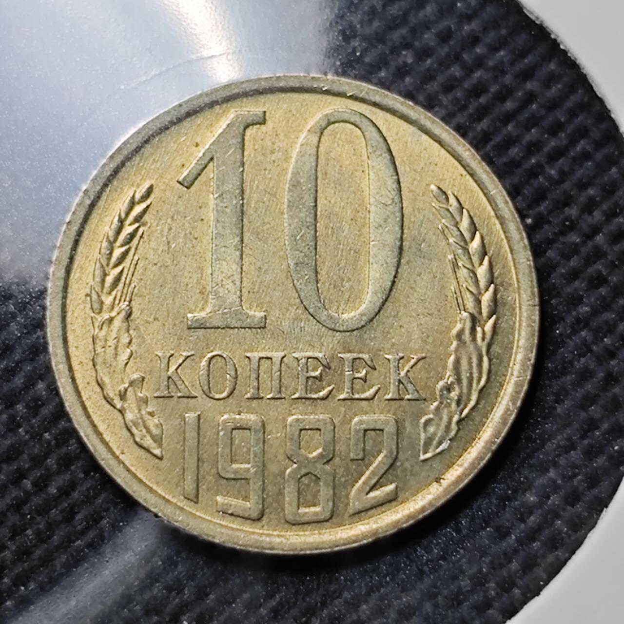 KK钱币收藏小铺  第410期 2月预留时间 周末发货  苏联10戈比