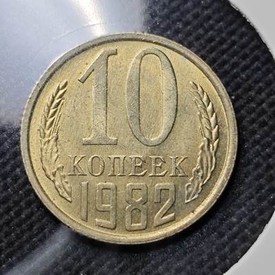 KK钱币收藏小铺  第410期 2月预留时间 周末发货 -  苏联10戈比