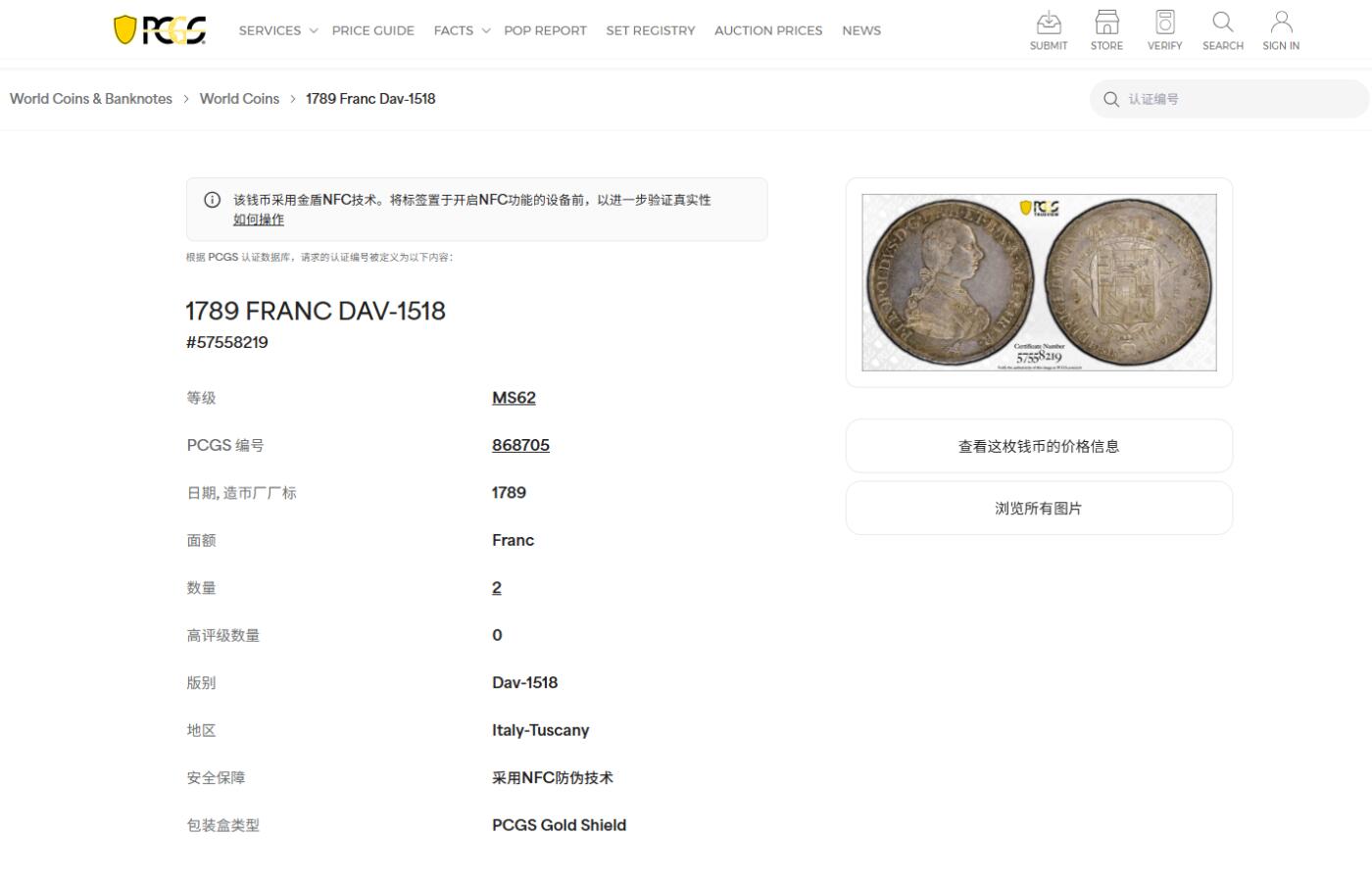 《竞宝斋》第475场 周日，周一 2场连拍 （全场包邮）欢迎送拍 PCGS MS62 意大利托斯卡纳1789年10保利大银币。神圣罗马帝国统治下的托斯卡纳。正面是身着戎装，未来的神罗皇帝利奥波德二世，背面是哈布斯堡-洛林家族的盾徽，值得注意的是前朝统治者美第奇家族的盾徽也包含在了里面。均匀原味黄油包浆，无弱打无矫正，找一枚这么好状态的很难，冠军分，pcgs最高分。所见62中状态最好的没有之一。HA前些年同分拍了两万。