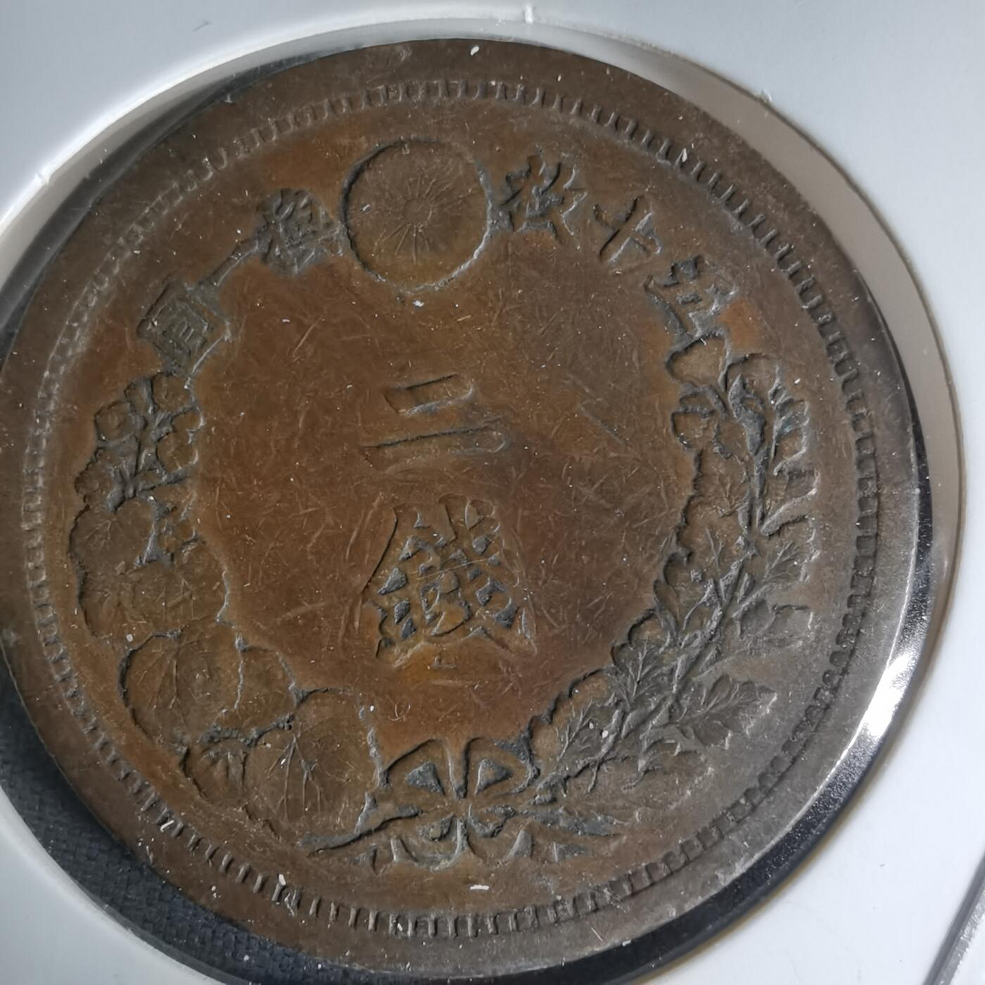 沼泽如烟--第1036场 明治十年龙二钱