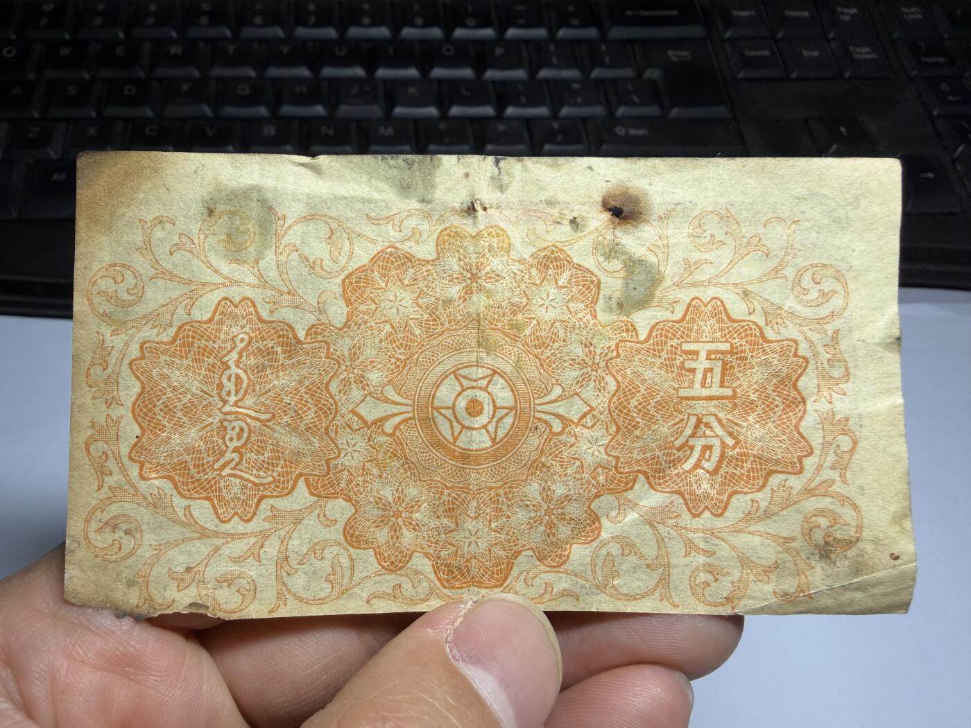 2026年集古藏今外币拍卖第三期-第10场—（总第320拍-纸币专场），本期拍完结算一次，发货时间2-3天，休息几天后继续新的一期拍卖。 蒙疆银行五分