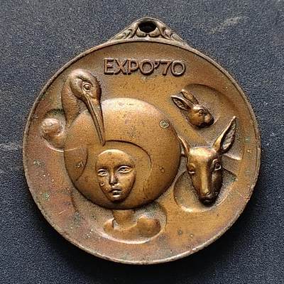 【全场包邮】纯粹捡漏拍516场【专场】 - 【纪念章】日本1970年大阪世博会纪念章