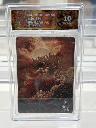 大麦马年第一场 - 2026 百里 山海经系列 苍之飞鸿 祝融 光刻 10G