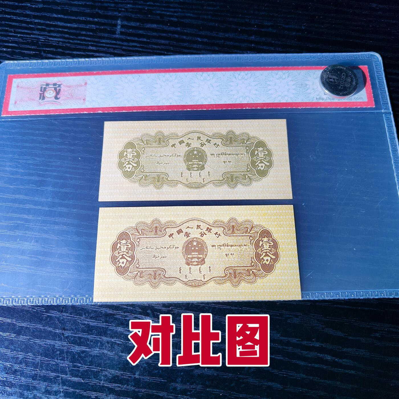 1953年壹分 漏色 18K纸黄金 评级67分EPQ 特价全新直板 放漏