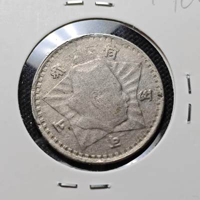 KK钱币收藏小铺  第410期 2月预留时间 周末发货 -  尼泊尔镍币