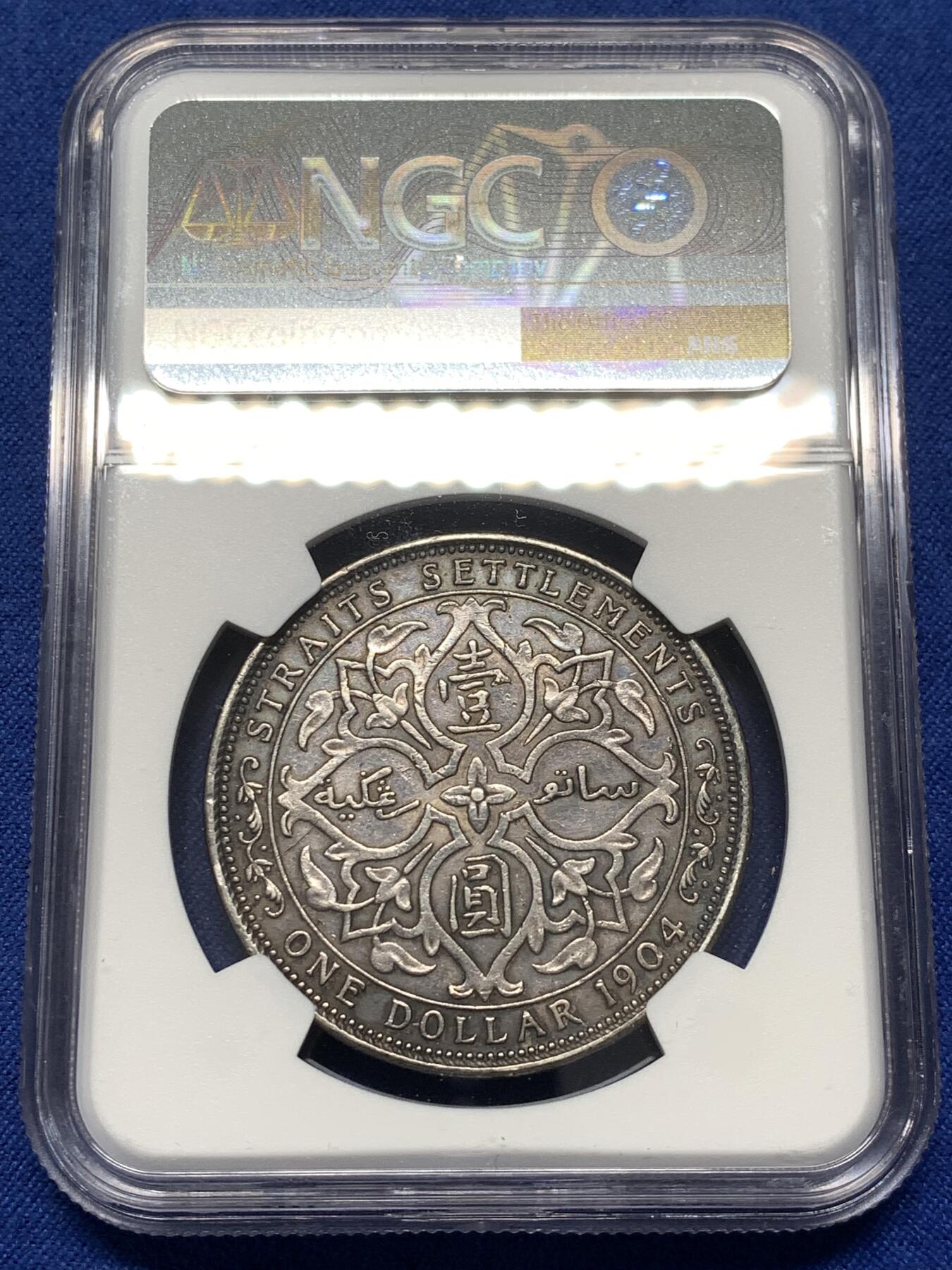 《竞宝斋》第475场 周日，周一 2场连拍 （全场包邮）欢迎送拍 NGC AU53 英属海峡1904年爱七壹圆银币