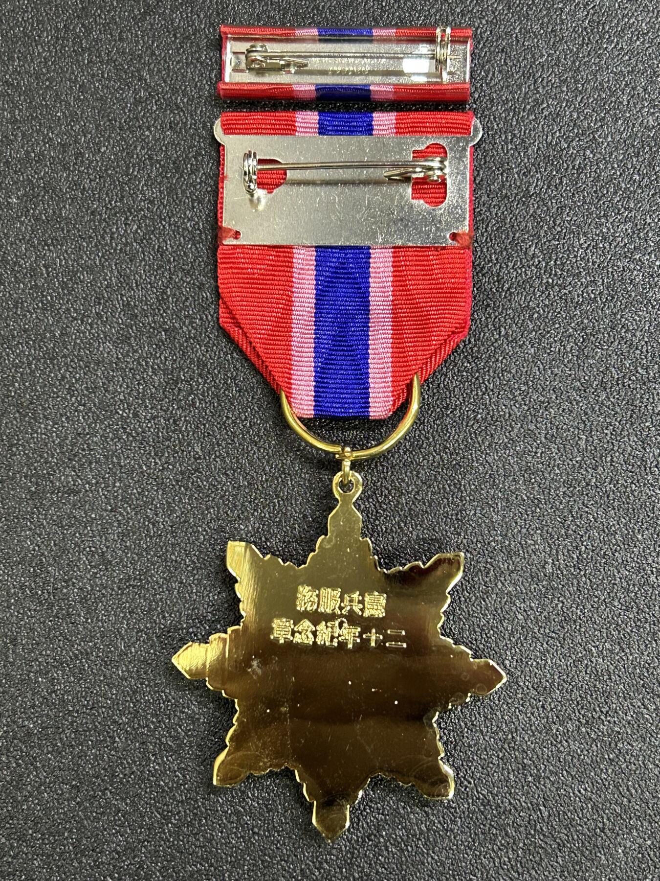 西秦中古拍卖第八十二期  民国宪兵服役20年奖章 带勋略 退台后