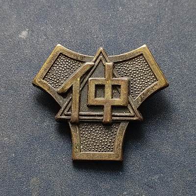 【全场包邮】纯粹捡漏拍516场【专场】 - 【杂件】日本“仲”字胸章