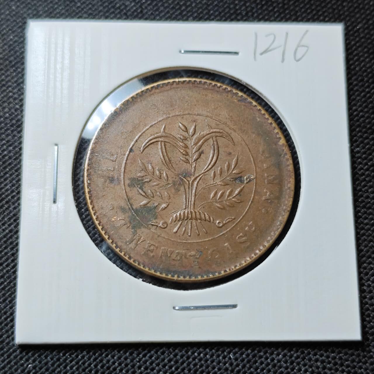 KK钱币收藏小铺  第412期 2月预留时间 周末发货  湖南省二十文铜板