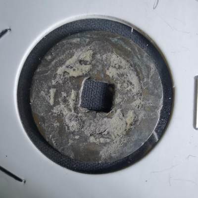 沼泽如烟--第1036场 - 景兴永宝？