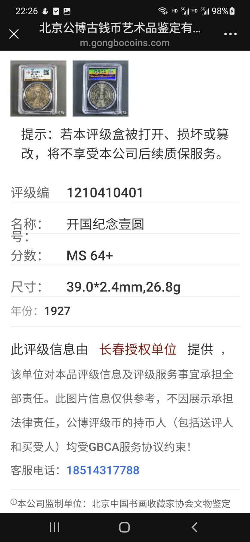 公博MS64+孙小头开国纪念币，黄彩转光炸裂，原光无洗美人痣。币原光实在太美，手机拍摄展现不出1/10的效果。
