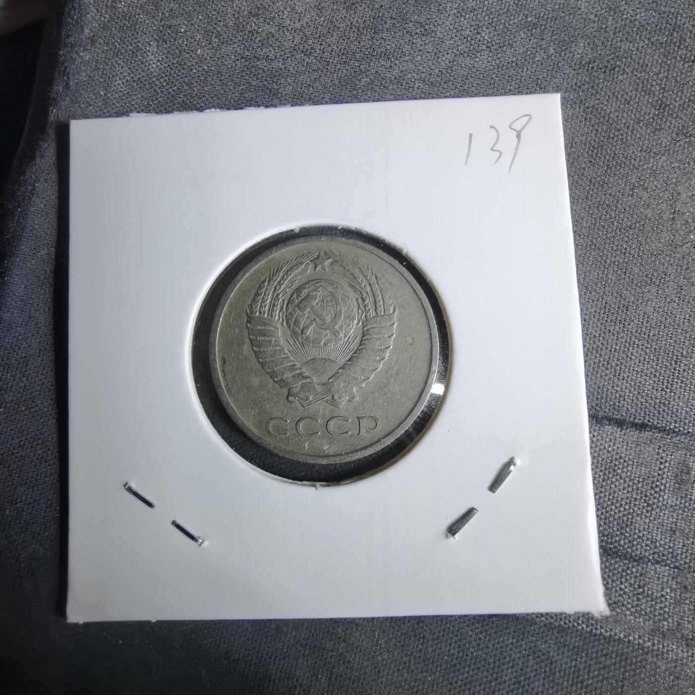 沼泽如烟--第1038场 苏联1961年20戈比