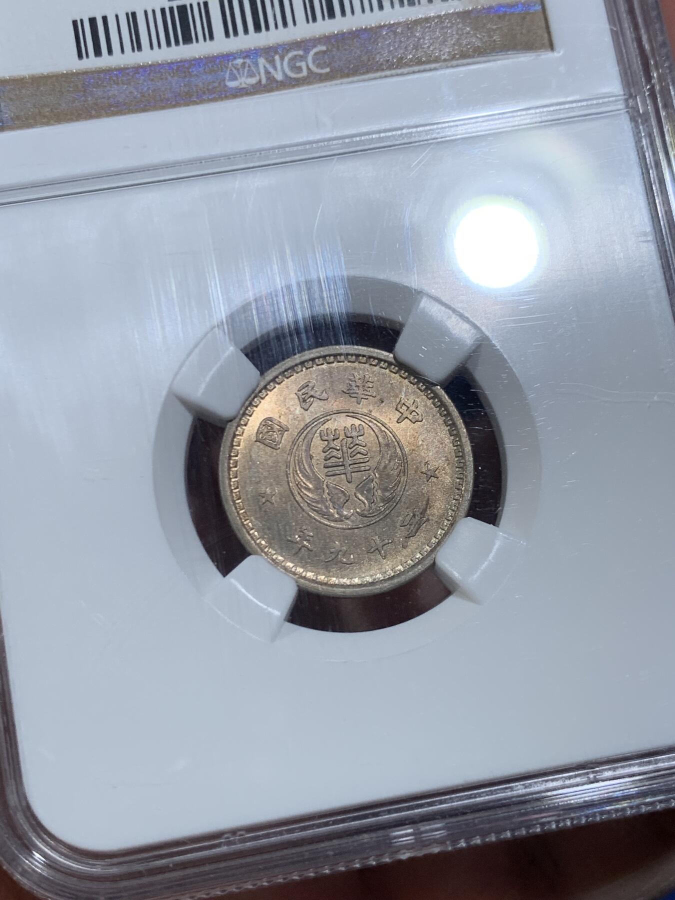 《竞宝斋》第475场 周日，周一 2场连拍 （全场包邮）欢迎送拍 NGC MS65 民国二十九年1940华兴银行10分镍币，底板极度丝滑，淡金彩，车轮光，天花板级别状态，老N盒严评。亚军分，更高仅有2枚。P盒同分泓盛春拍2000元不含佣成交