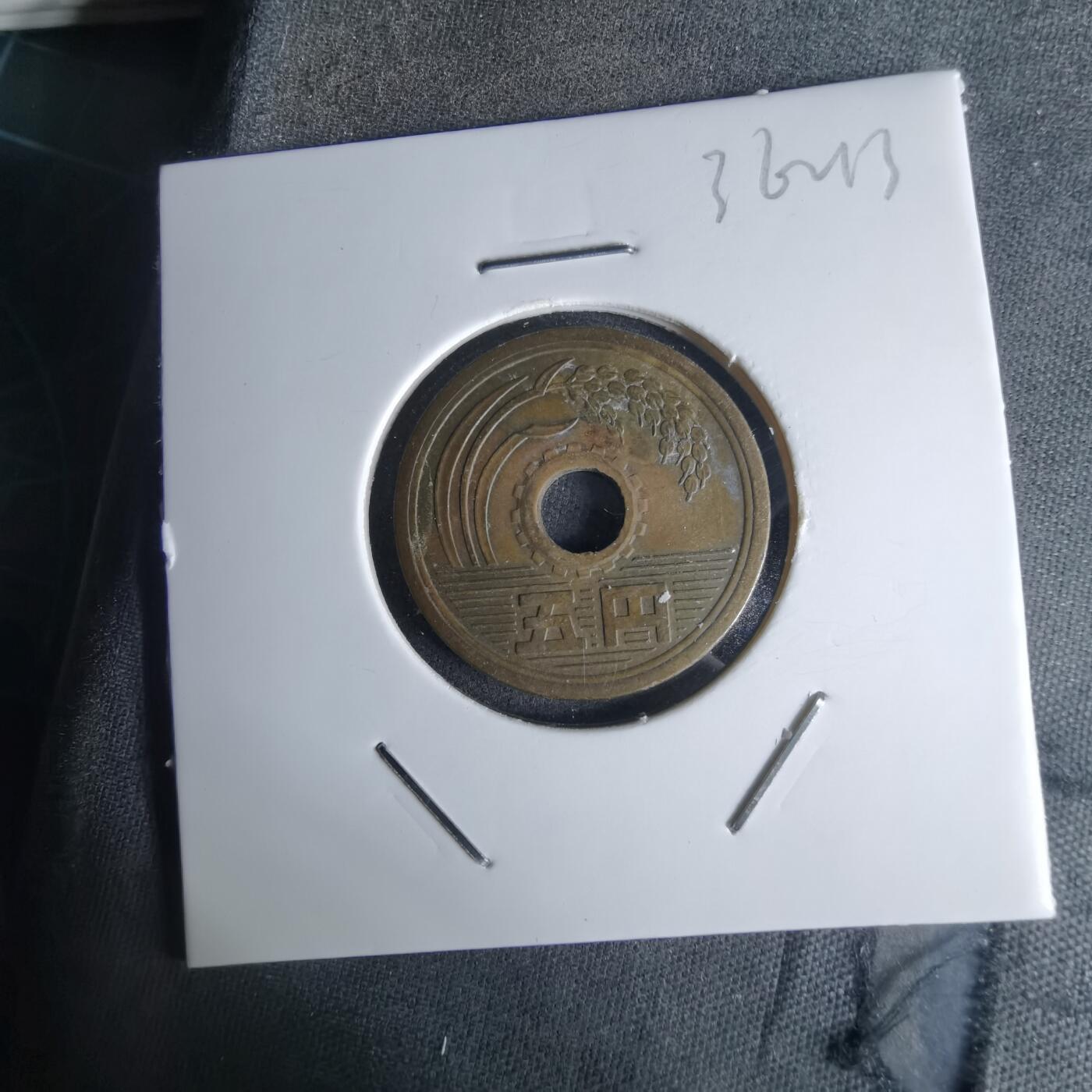 沼泽如烟--第1036场 昭和三十九年五元