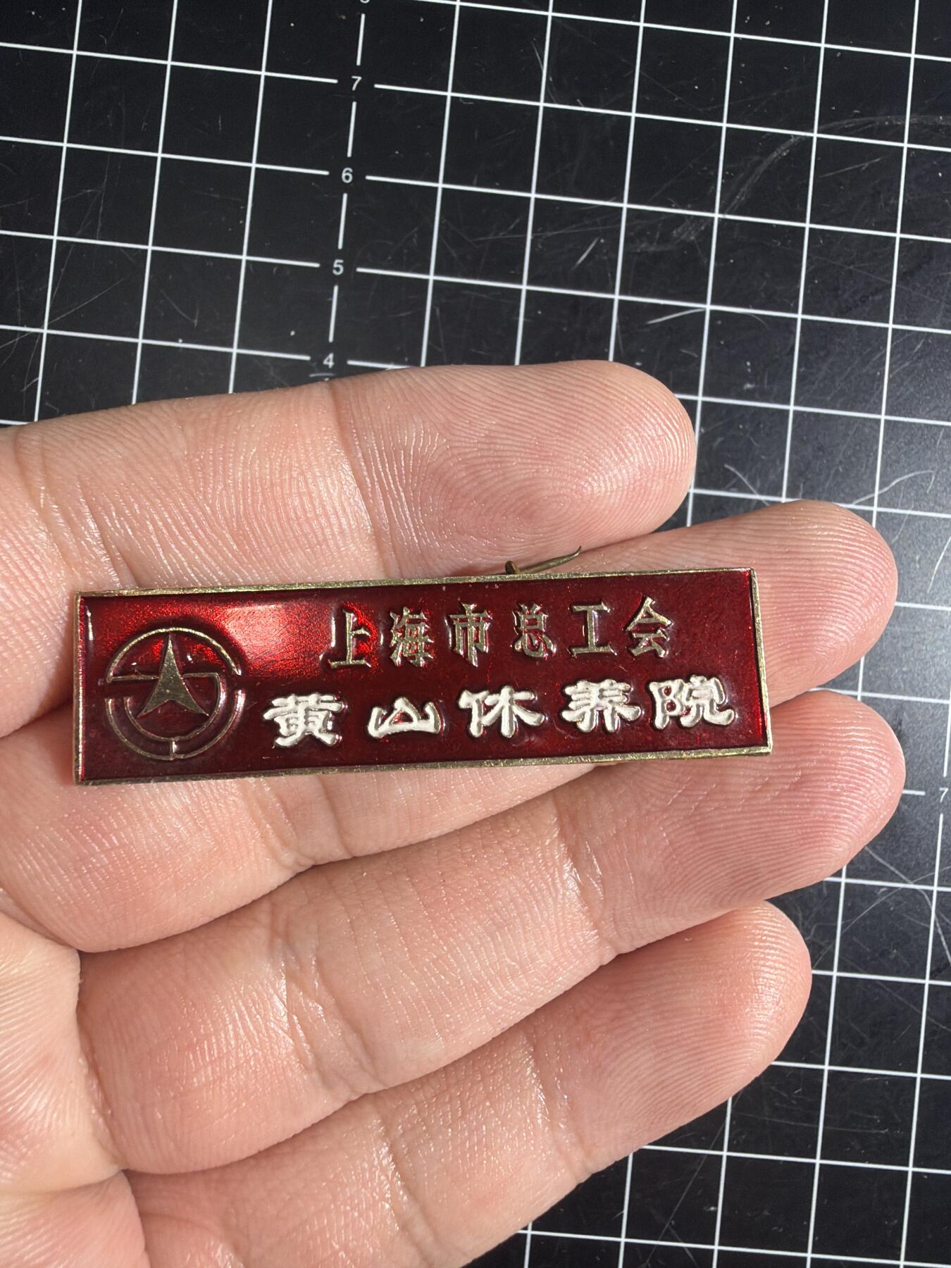 古冰库章牌勋赏收藏第58次拍卖