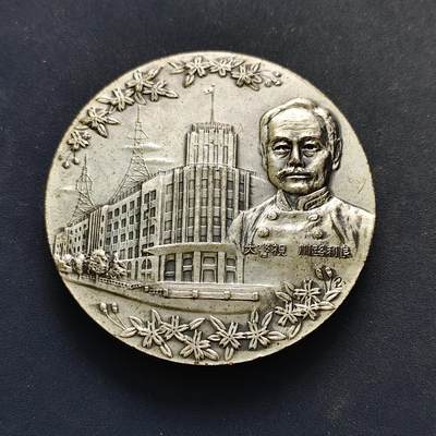 【全场包邮】纯粹捡漏拍516场【专场】 - 【纪念章】日本1974年警视厅创立百年纪念章