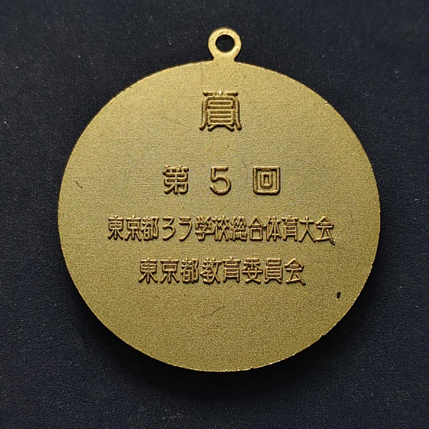 【全场包邮】纯粹捡漏拍516场【专场】 【纪念章】日本1982年东京都第五届学生综合体育大赛纪念章