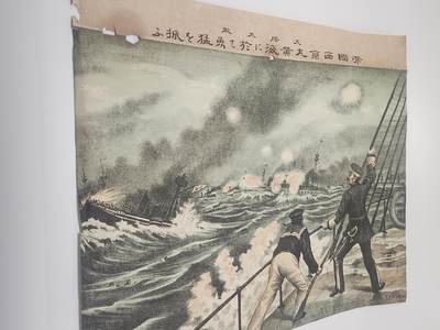南水社第4次拍卖  - 明治时期日本版画 大东沟海战——西京丸号勇战之图 年代久远 明显折痕破损