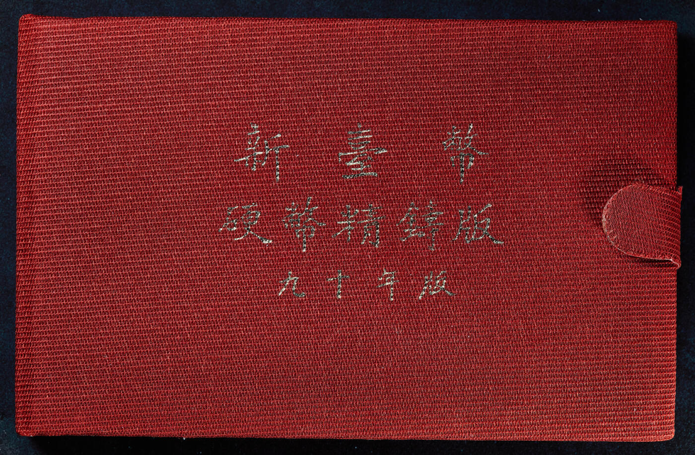 【俄甄集藏】2026年(050)04-01星期三 晚 19:30 全场包邮 中国台湾2001年精制版5角-50元硬币6枚套，原盒证，含一枚1/2盎司辛巳蛇年白蛇传999银章