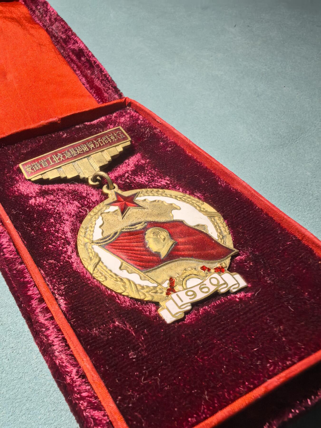 盛世勋华——号角文化勋章邮票专场拍卖第311期 安徽省1960年工业交通运输基本建设财贸方面社会主义建设先进集体先进工作者代表大会纪念章 极为少见带原盒