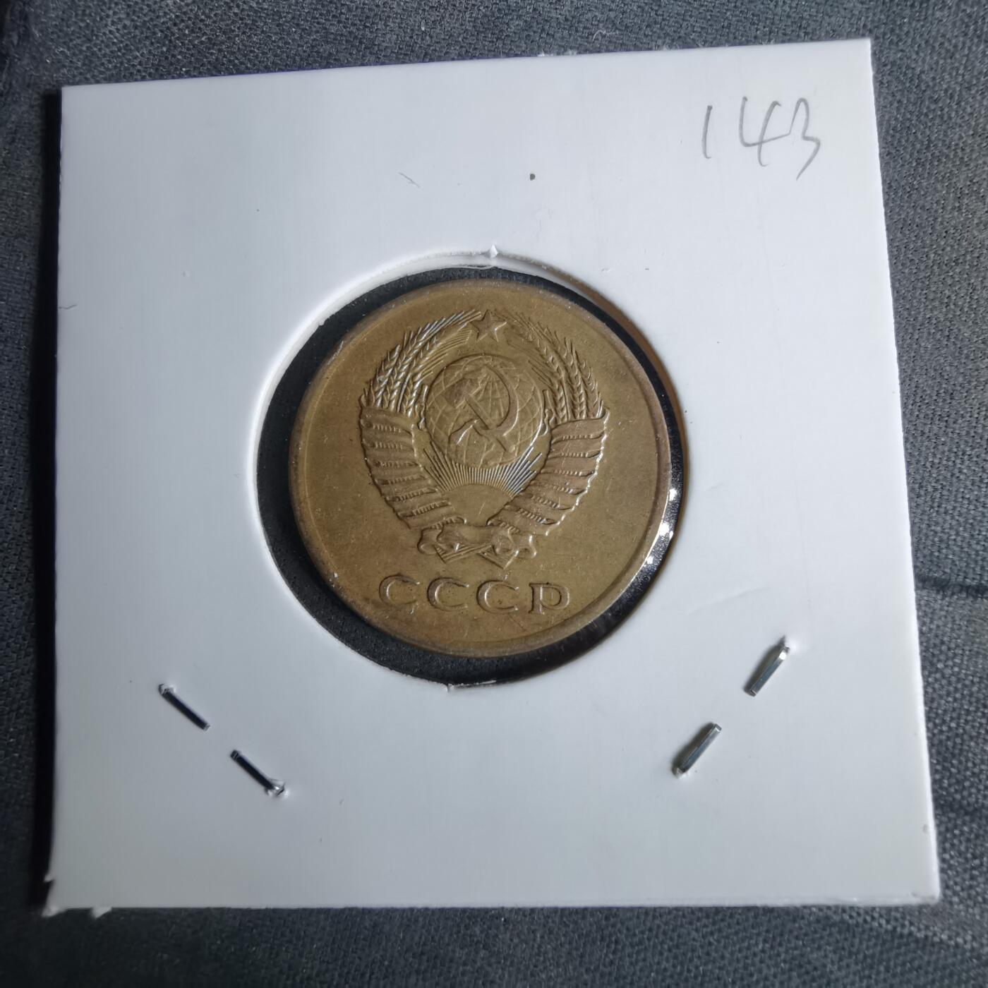 沼泽如烟--第1038场 苏联1961年3戈比