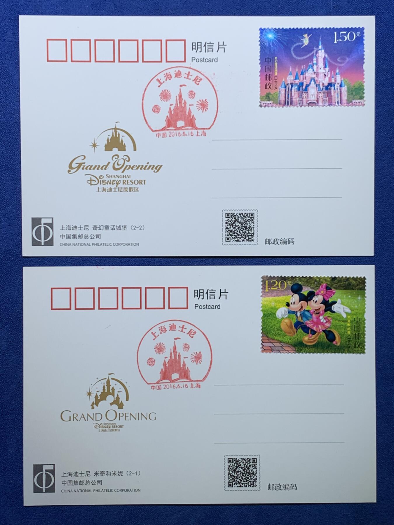 《竞宝斋》第475场 周日，周一 2场连拍 （全场包邮）欢迎送拍 迪斯尼和红楼梦明信片