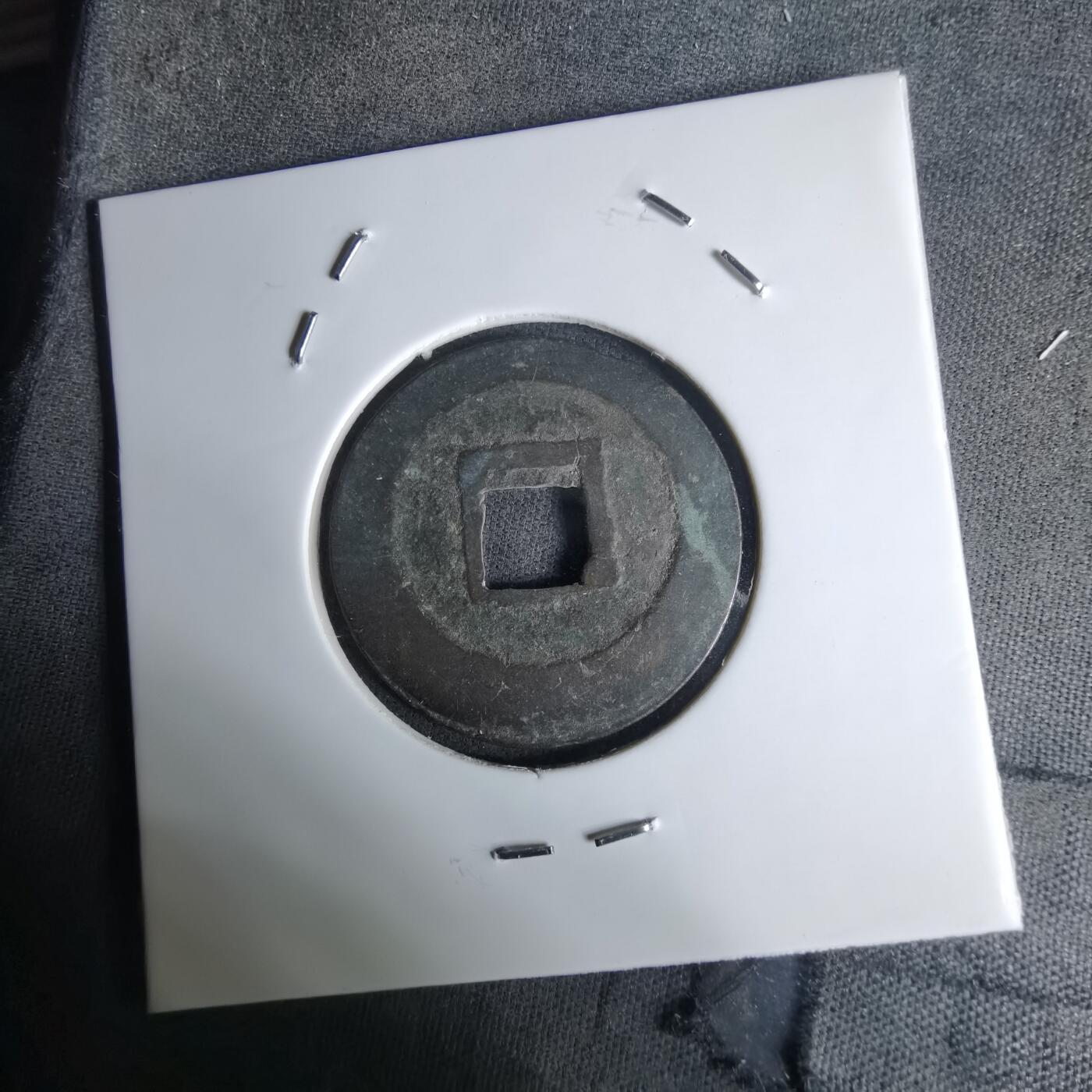 沼泽如烟--第1036场 景兴通宝