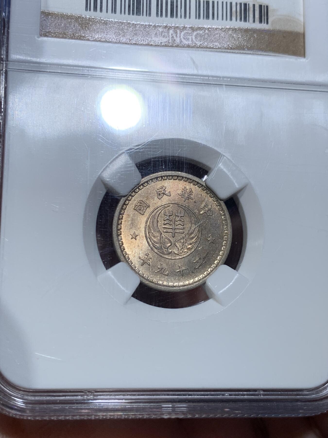 《竞宝斋》第475场 周日，周一 2场连拍 （全场包邮）欢迎送拍 NGC MS65 民国二十九年1940华兴银行10分镍币，底板极度丝滑，淡金彩，车轮光，天花板级别状态，老N盒严评。亚军分，更高仅有2枚。P盒同分泓盛春拍2000元不含佣成交