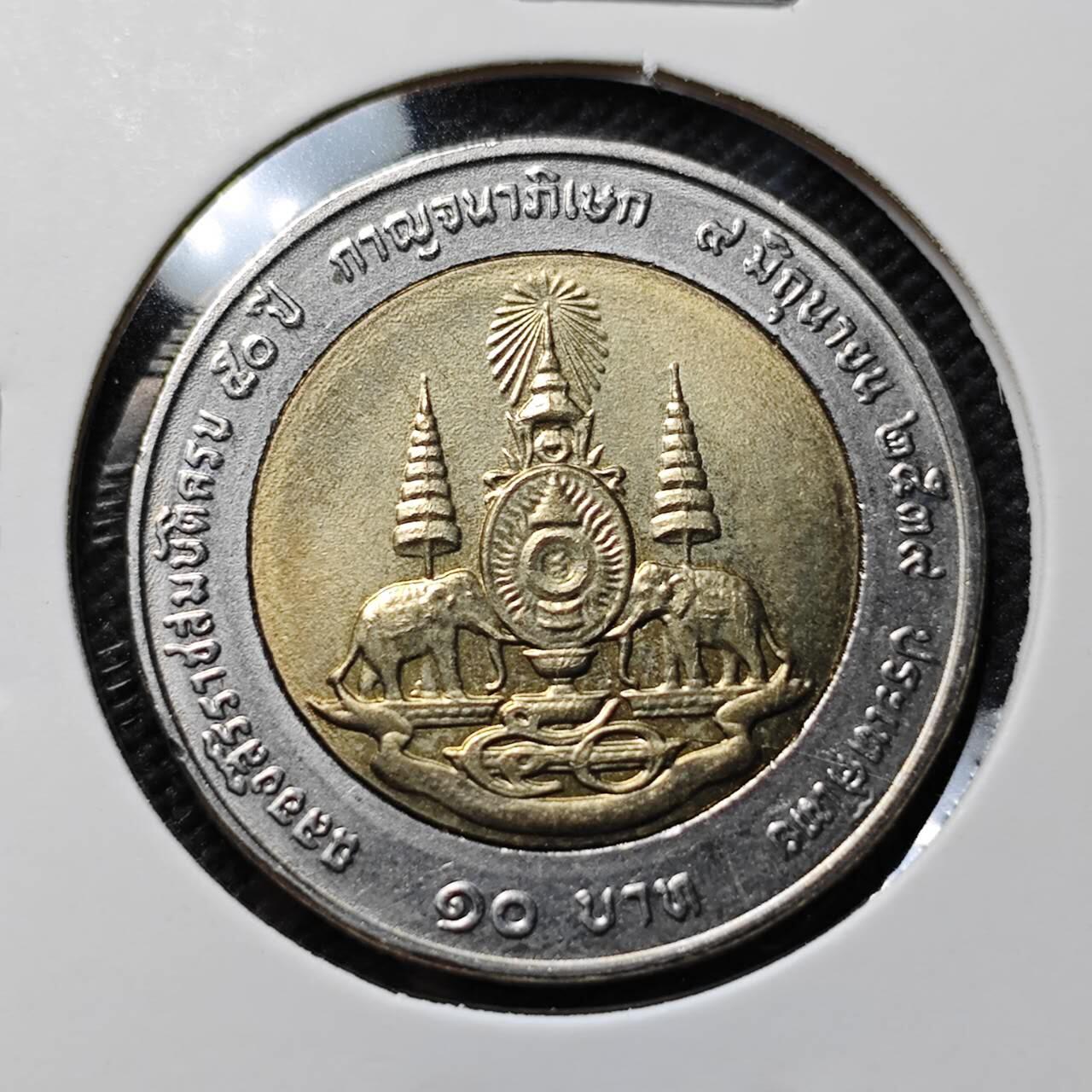 KK钱币收藏小铺  第410期 2月预留时间 周末发货  泰国10泰铢双色币纪念币 好品