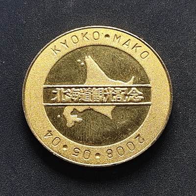 【全场包邮】纯粹捡漏拍516场【专场】 - 【旅游纪念章】日本北海道观光纪念章