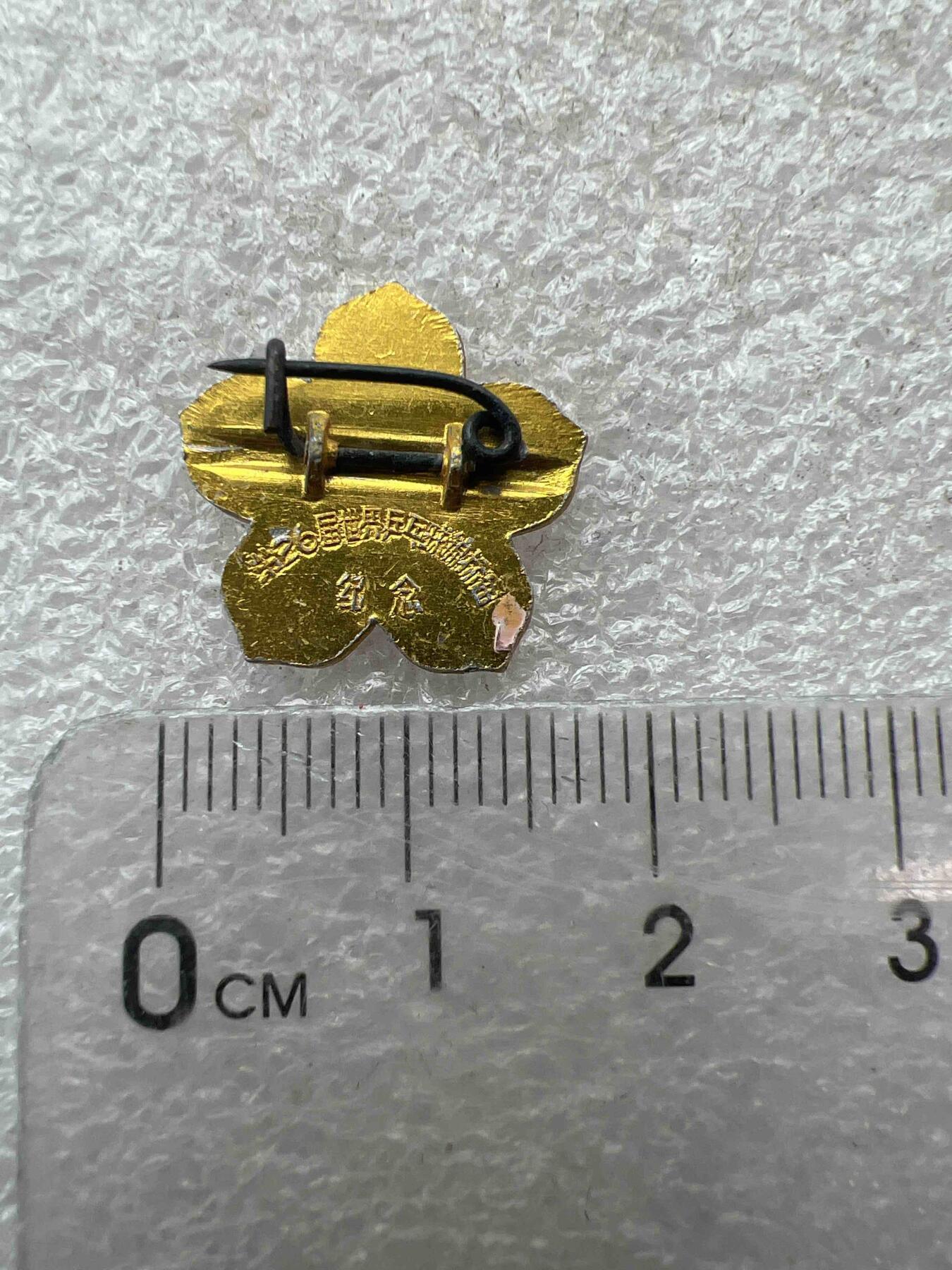 真品像章、纪念章 真品像章、纪念章