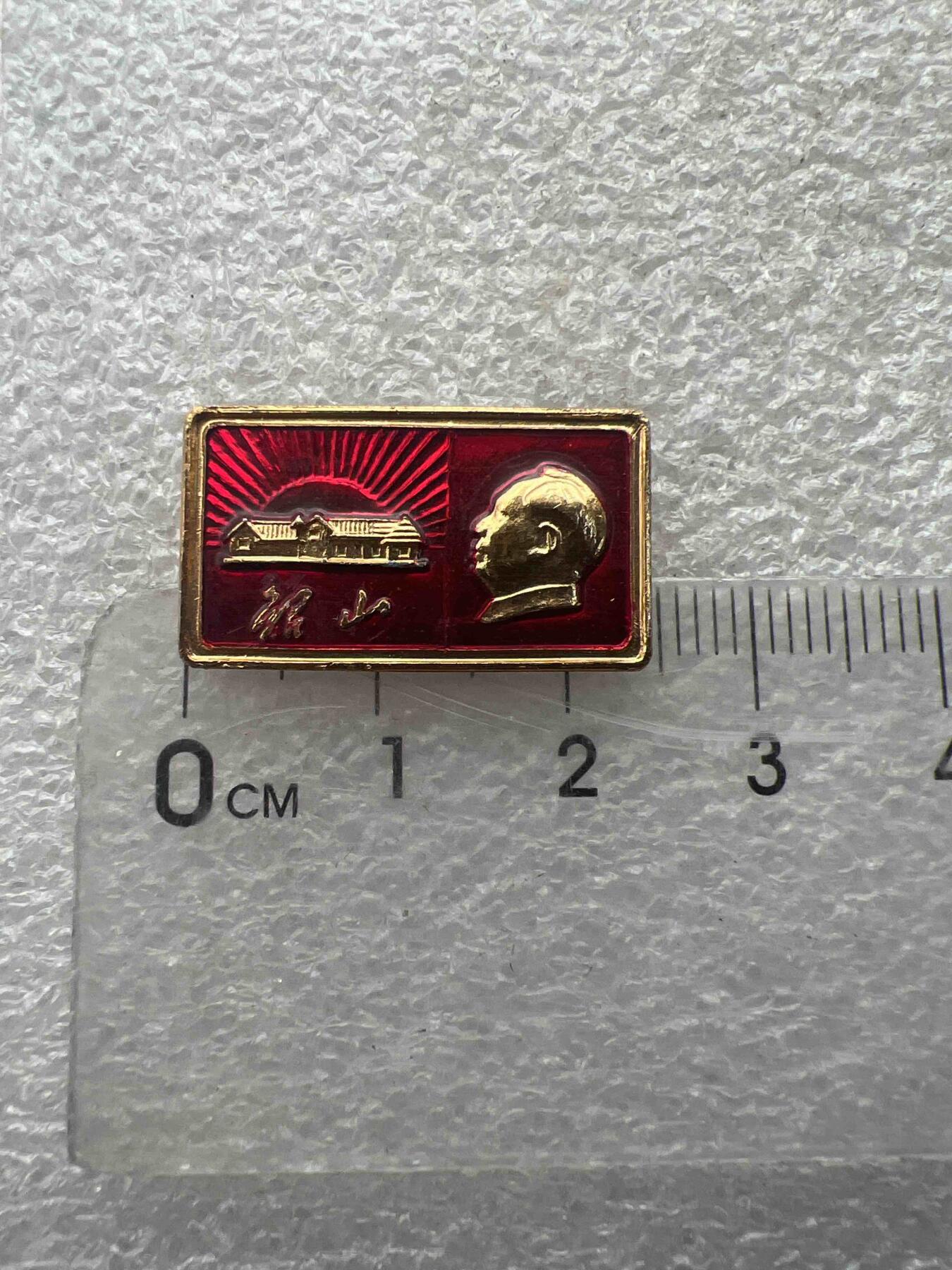 真品像章、纪念章