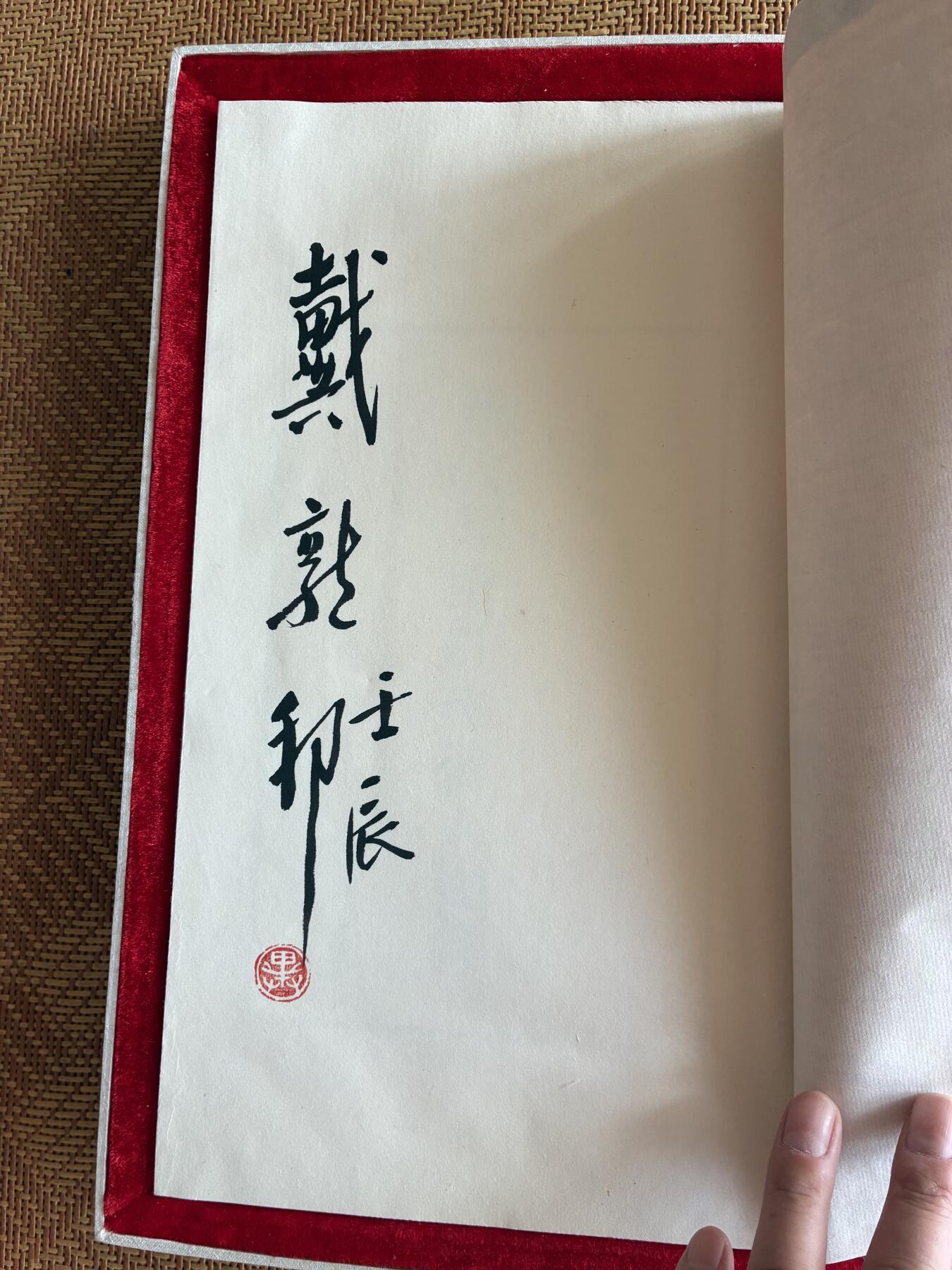 戴敦邦签名限量版红楼梦