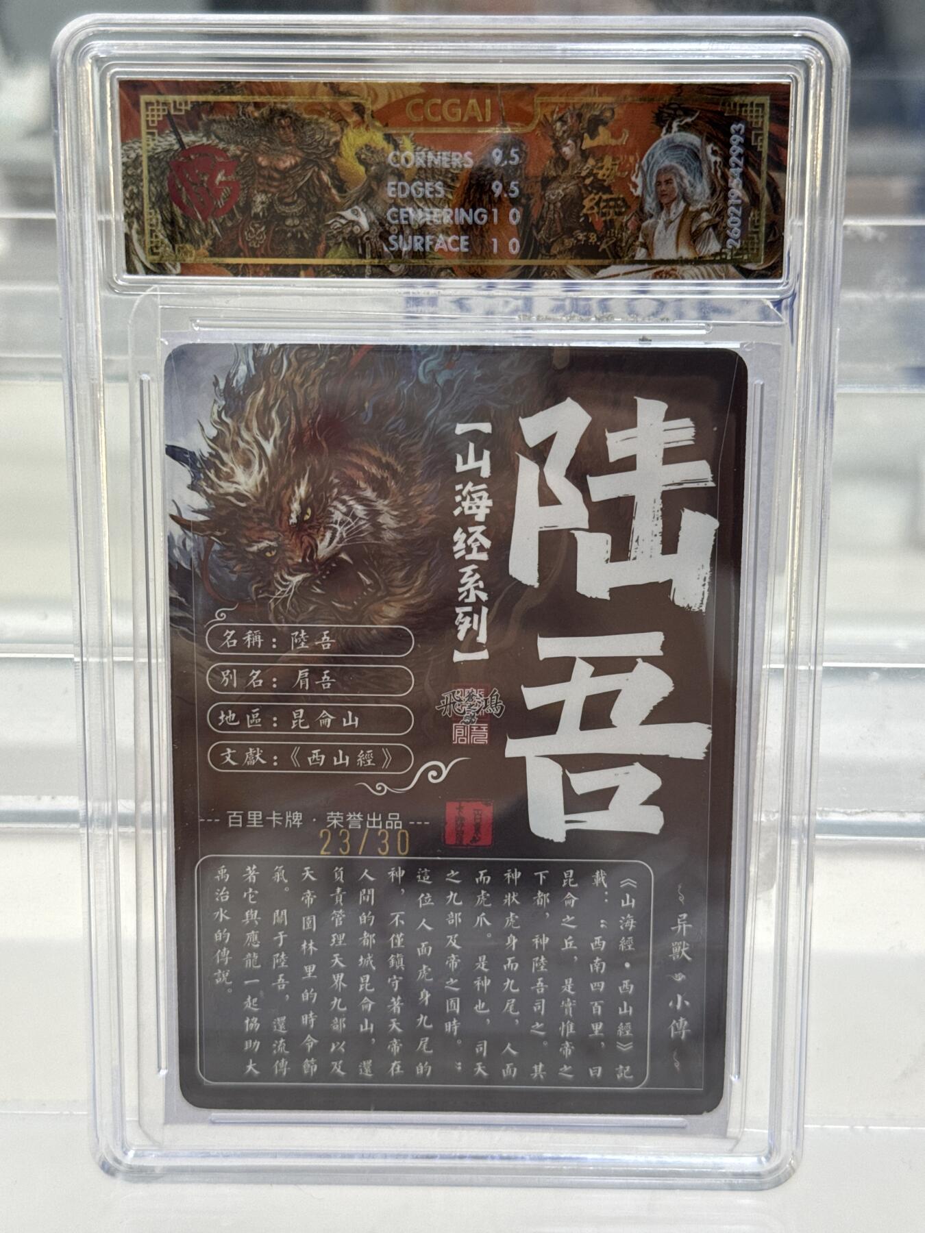 大麦马年第一场 2026 百里 山海经2 苍之飞鸿 陆吾 23/30 光刻亲签 10G